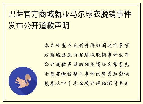 巴萨官方商城就亚马尔球衣脱销事件发布公开道歉声明
