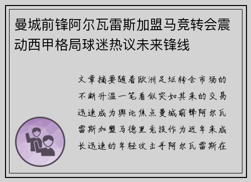 曼城前锋阿尔瓦雷斯加盟马竞转会震动西甲格局球迷热议未来锋线
