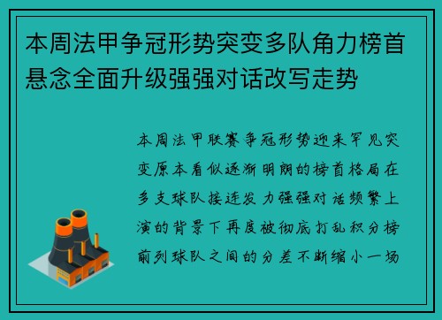 本周法甲争冠形势突变多队角力榜首悬念全面升级强强对话改写走势 本周法甲争冠形势突变多队角力榜首悬念全面升级强强对话改写走势